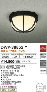 ʼ̿|DAIKO ŵ ȥɥ饤 DWP-38852Y