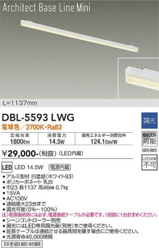 ʼ̿ | DAIKO ŵ ١饤 DBL-5593LWG