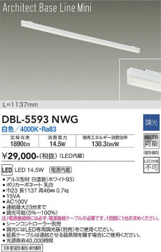 ʼ̿ | DAIKO ŵ ١饤 DBL-5593NWG