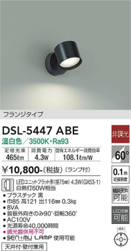 ʼ̿ | DAIKO ŵ ݥåȥ饤 DSL-5447ABE