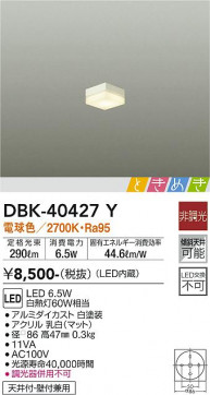 ʼ̿ | DAIKO ŵ ֥饱å DBK-40427Y