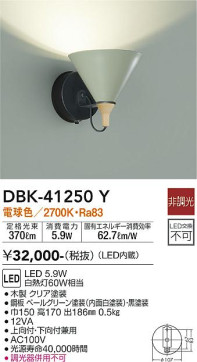 ʼ̿ | DAIKO ŵ ֥饱å DBK-41250Y