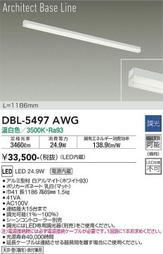 ʼ̿ | DAIKO ŵ ١饤 DBL-5497AWG