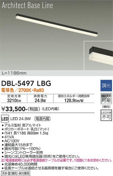 ʼ̿ | DAIKO ŵ ١饤 DBL-5497LBG