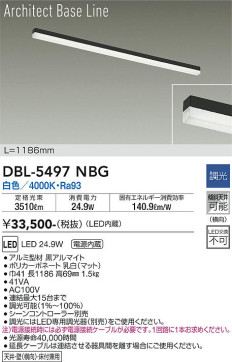 ʼ̿ | DAIKO ŵ ١饤 DBL-5497NBG