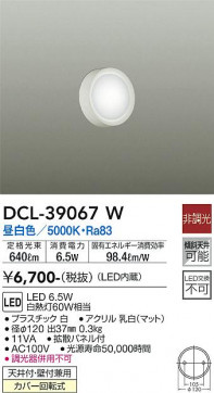 ʼ̿ | DAIKO ŵ  DCL-39067W