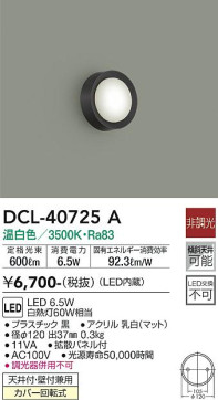 ʼ̿ | DAIKO ŵ  DCL-40725A