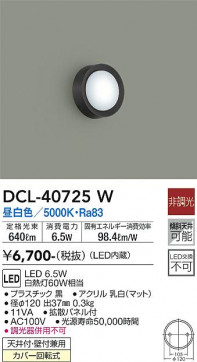 ʼ̿ | DAIKO ŵ  DCL-40725W