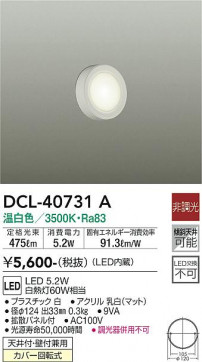 ʼ̿ | DAIKO ŵ  DCL-40731A