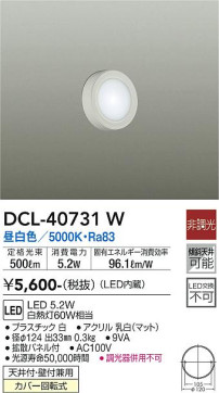 ʼ̿ | DAIKO ŵ  DCL-40731W