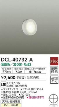 ʼ̿ | DAIKO ŵ  DCL-40732A