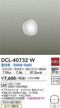 ʼ̿ | DAIKO ŵ  DCL-40732W