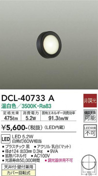 ʼ̿ | DAIKO ŵ  DCL-40733A