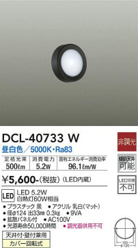 ʼ̿ | DAIKO ŵ  DCL-40733W