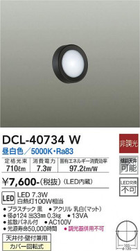 ʼ̿ | DAIKO ŵ  DCL-40734W