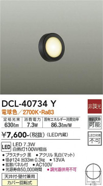 ʼ̿ | DAIKO ŵ  DCL-40734Y