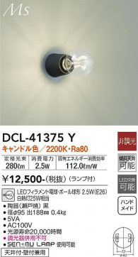 ʼ̿ | DAIKO ŵ  DCL-41375Y