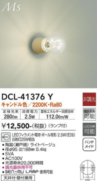 ʼ̿ | DAIKO ŵ  DCL-41376Y