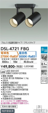 ʼ̿ | DAIKO ŵ إݥåȥ饤 DSL-4721FBG