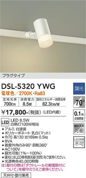 ʼ̿ | DAIKO ŵ ݥåȥ饤 DSL-5320YWG