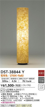 ʼ̿ | DAIKO ŵ  DST-38844Y