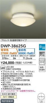 ʼ̿ | DAIKO ŵ ĴἼ DWP-38625G