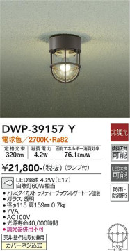 ʼ̿ | DAIKO ŵ ȥɥ饤 DWP-39157Y