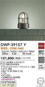 ʼ̿ | DAIKO ŵ ȥɥ饤 DWP-39157Y