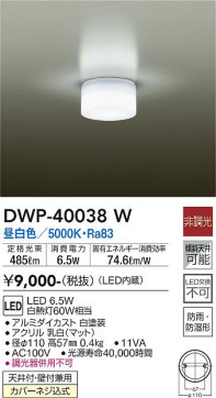 ʼ̿ | DAIKO ŵ Ἴ DWP-40038W