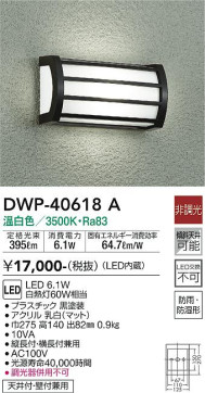 ʼ̿ | DAIKO ŵ ȥɥ饤 DWP-40618A