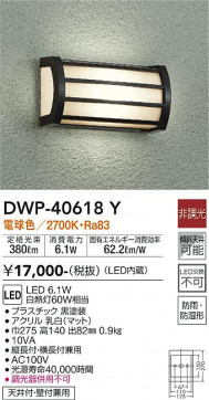 ʼ̿ | DAIKO ŵ ȥɥ饤 DWP-40618Y