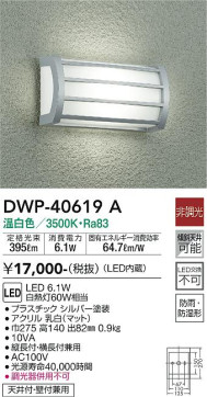 ʼ̿ | DAIKO ŵ ȥɥ饤 DWP-40619A