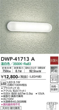 ʼ̿ | DAIKO ŵ Ἴ DWP-41713A