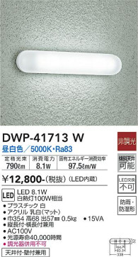 ʼ̿ | DAIKO ŵ Ἴ DWP-41713W