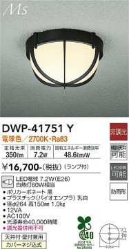 ʼ̿ | DAIKO ŵ ȥɥ饤 DWP-41751Y