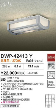 ʼ̿|DAIKO ŵ LEDȥɥ֥饱å DWP-42413Y