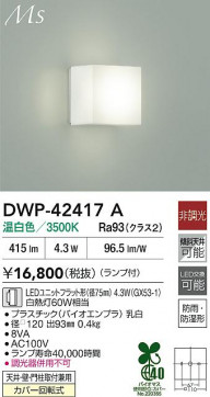ʼ̿|DAIKO ŵ LEDἼ DWP-42417A