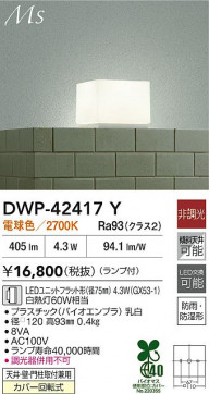 ʼ̿|DAIKO ŵ LEDἼ DWP-42417Y
