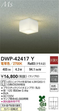 ʼ̿|DAIKO ŵ LEDἼ DWP-42417Y