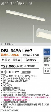 ʼ̿|DAIKO ŵ LED١饤 DBL-5496LWG