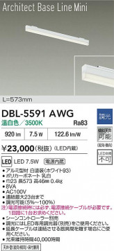 ʼ̿|DAIKO ŵ LED١饤 DBL-5591AWG