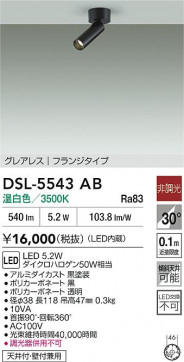ʼ̿|DAIKO ŵ LEDݥåȥ饤 DSL-5543AB