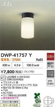 ʼ̿|DAIKO ŵ LEDἼ DWP-41757Y