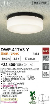 ʼ̿|DAIKO ŵ LEDἼ DWP-41763Y