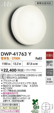 ʼ̿|DAIKO ŵ LEDἼ DWP-41763Y