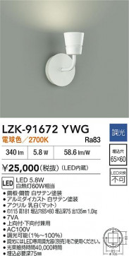 ���ʼ̿�|DAIKO ����ŵ� LED�֥饱�å� LZK-91672YWG