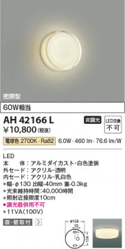 ���β��� Koizumi �������߾��� LED����������� AH42166L