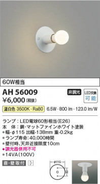 ���β��� Koizumi �������߾��� LED����������� AH56009