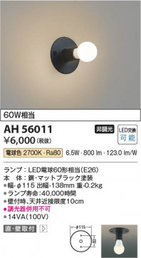 ���β��� Koizumi �������߾��� LED����������� AH56011