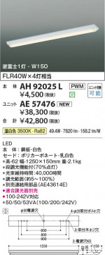 ���β��� Koizumi �������߾��� LED�١����饤�� ���� AH92025L